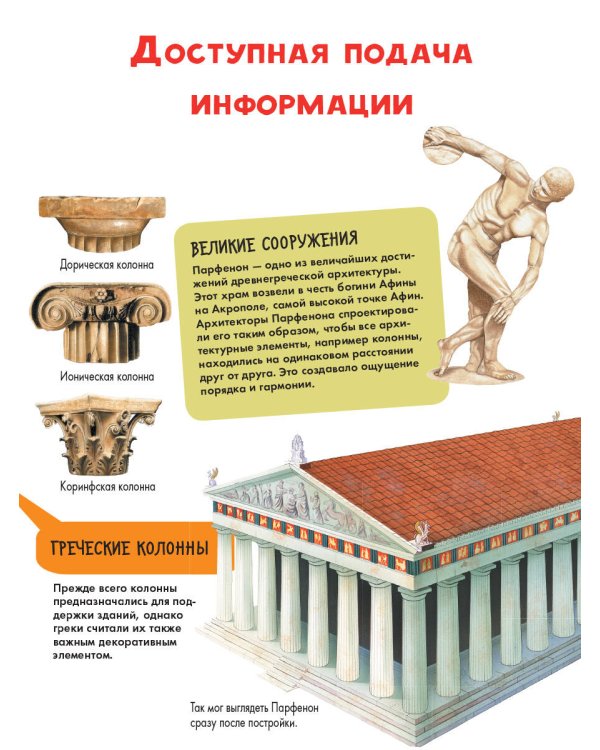 Древняя Греция