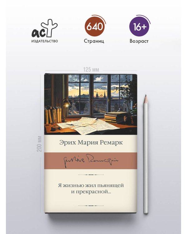 Я жизнью жил пьянящей и прекрасной...