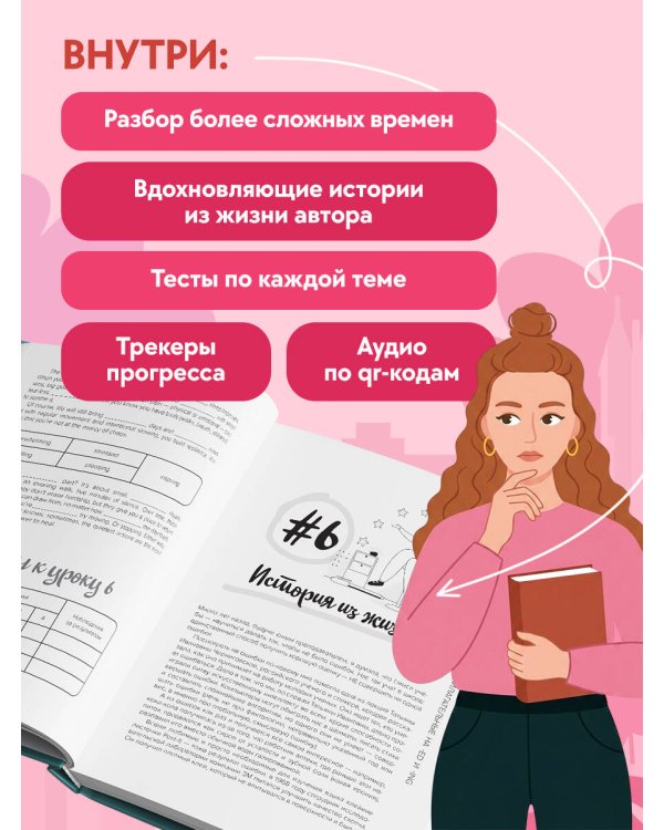 Английский по любви 2. Уроки для тех, кто выбрал продолжать