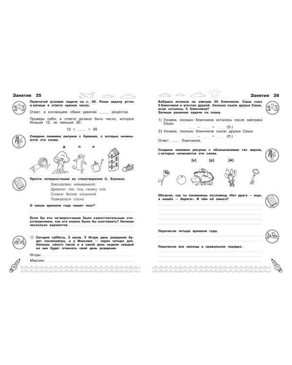 Комплексные летние задания. Переходим во 2-й класс
