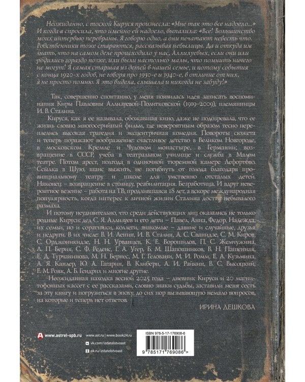 Кируся. Племянница Сталина