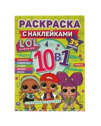 Стильные подружки. Лол. Раскраска с наклейками 10 в 1. 35 наклеек. 215х285мм 16 стр. Умка в кор.50шт