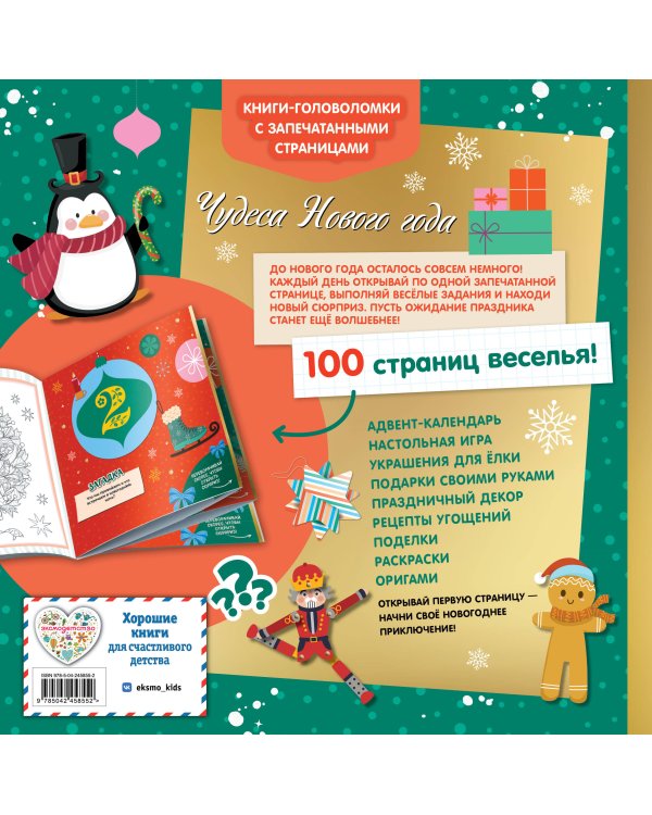 Дополнительное изображение книги «Чудеса Нового года»