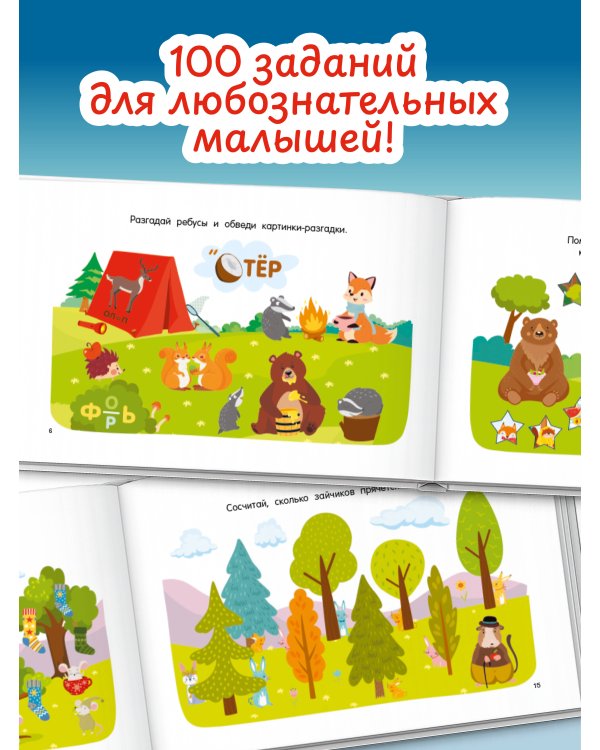 100 заданий для развития мышления