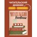 Читательские дневники Читательский дневник для взрослых. Стопка книг (48 л., мягкая обложка)