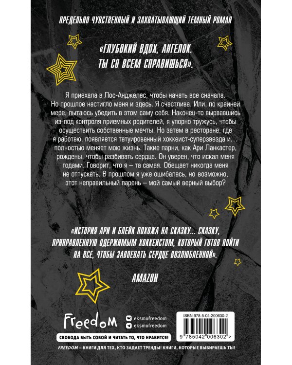 Чертовски неправильный парень (#2)