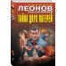 Тайна двух лагерей
