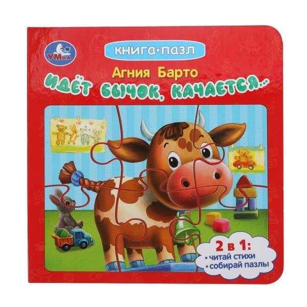 Обложка книги «Идёт бычок, качается... Барто А. Л. Книга-пазл. 160х160 мм. 10 стр. Умка. в кор.28шт», ISBN 9785506091448
