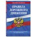 Правила дорожного движения по состоянию на 1 марта 2023 года