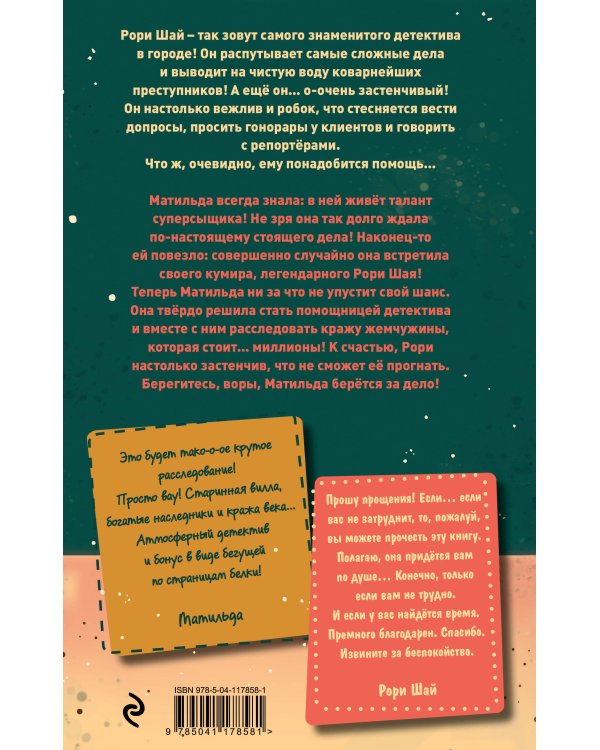 Дополнительное изображение книги «Первое дело Матильды»