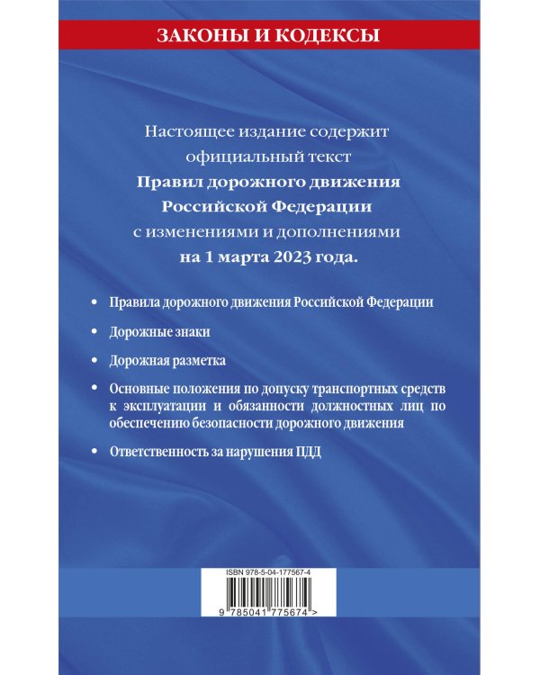 Правила дорожного движения по состоянию на 1 марта 2023 года