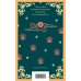 Набор "Все рассказы о необычайном" (комплект из 4-х книг: "Лисьи чары", "Монахи-волшебники", "Странные истории", "Рассказы о людях необычайных")