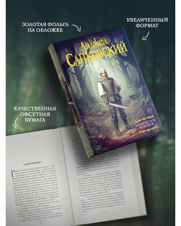 Перекресток Воронов