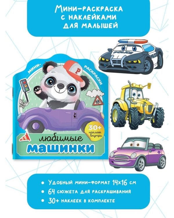 Любимые машинки