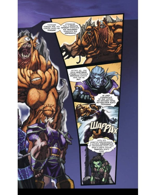 World of Warcraft: Книга 4