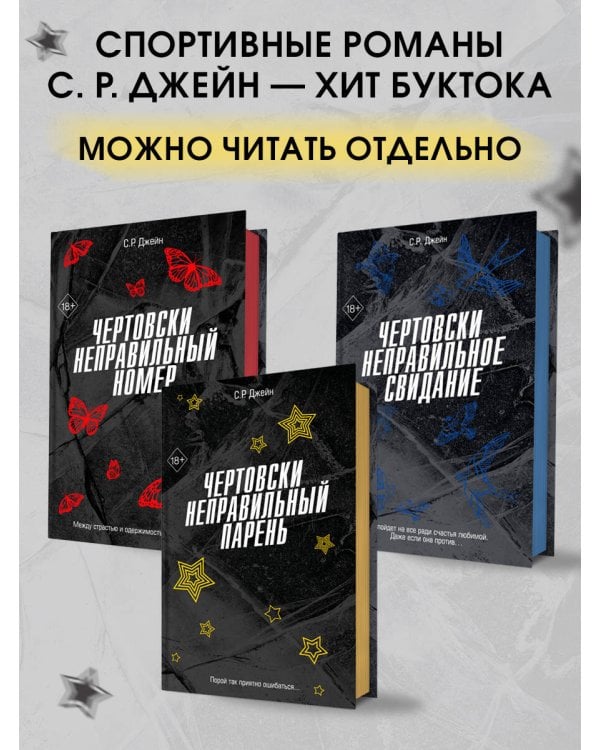 Чертовски неправильный парень (#2)