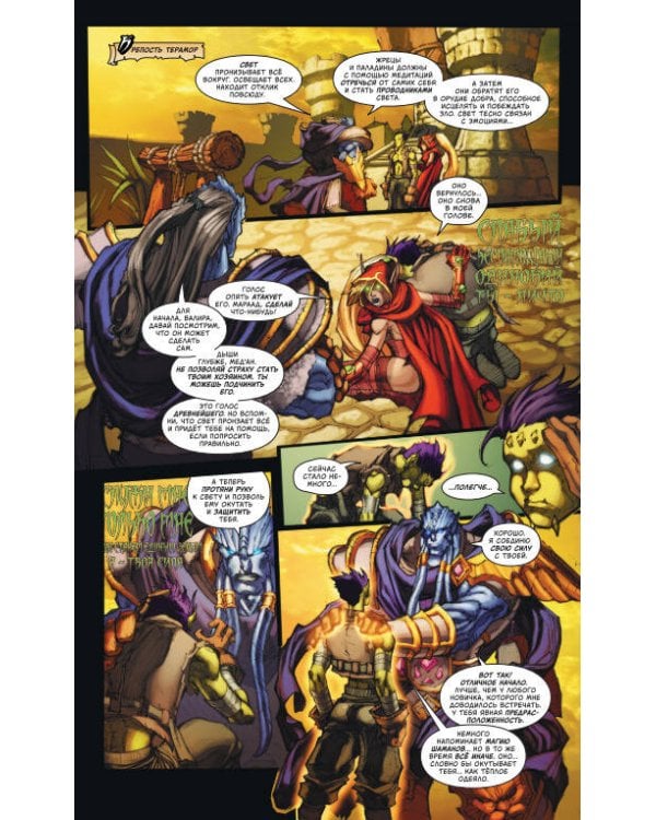 World of Warcraft: Книга 4