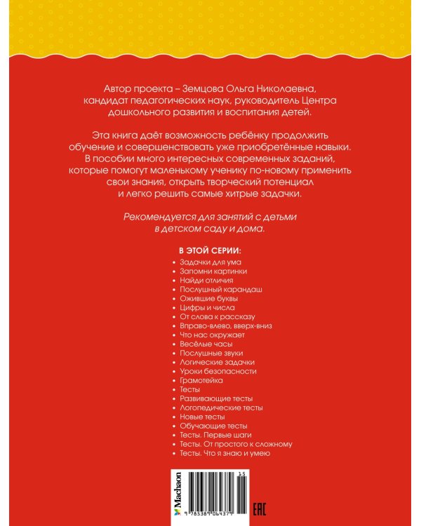 Развивающие тесты (5-6 лет)
