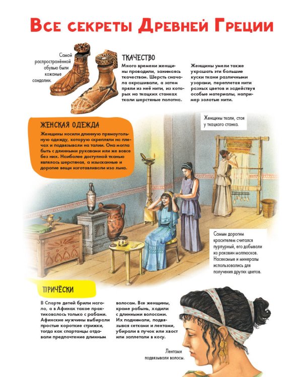 Древняя Греция