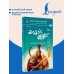 Дополнительное изображение книги «Путешествие на Запад. Уровень 5»