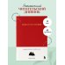 Book Lover's Archive. Дневник для тех, кто любит читать (на 15 книг, красный)