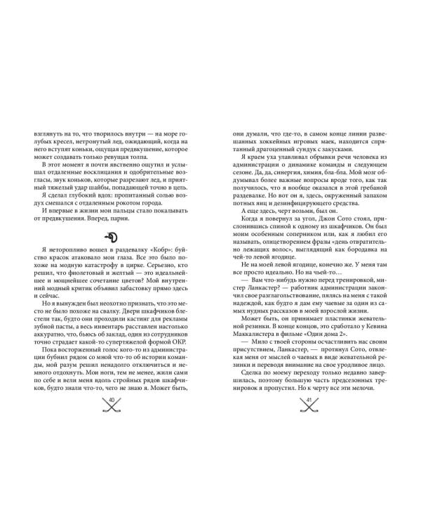 Чертовски неправильный парень (#2)