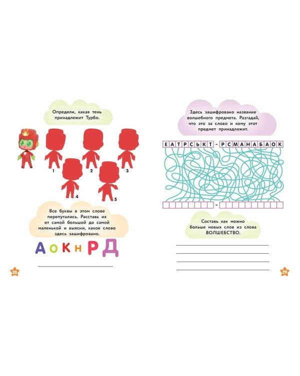 Семь королевств. Волшебная книга игр