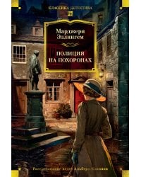 Полиция на похоронах