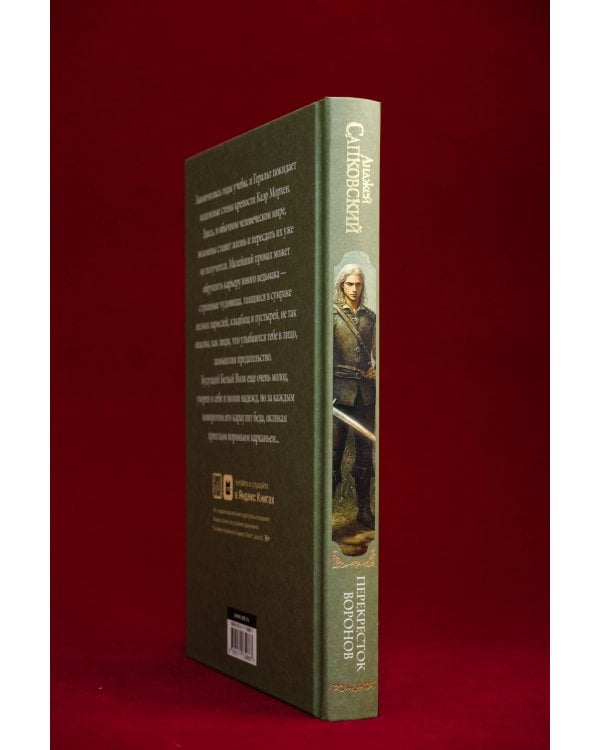 Перекресток Воронов