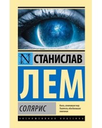 Солярис