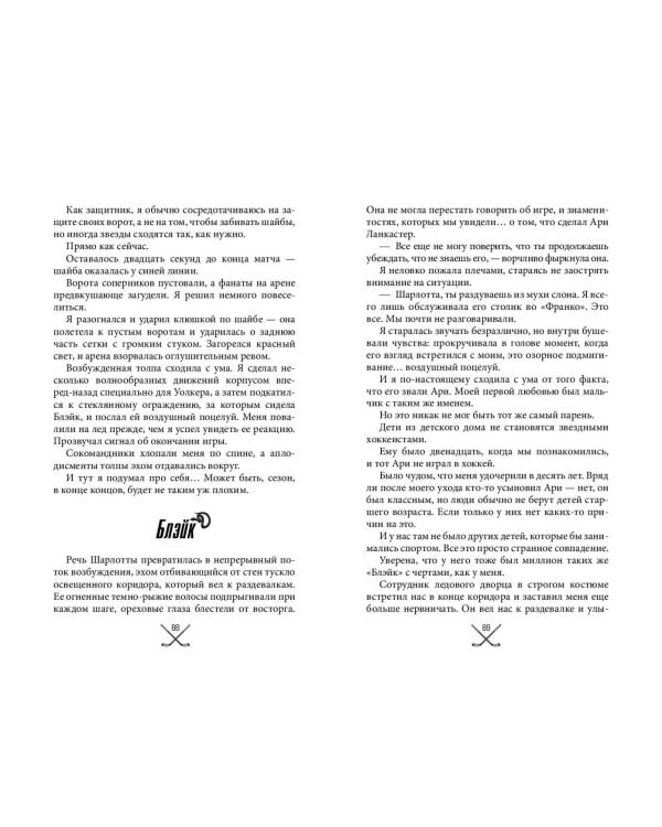 Чертовски неправильный парень (#2)