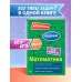 Математика. 5-6 классы