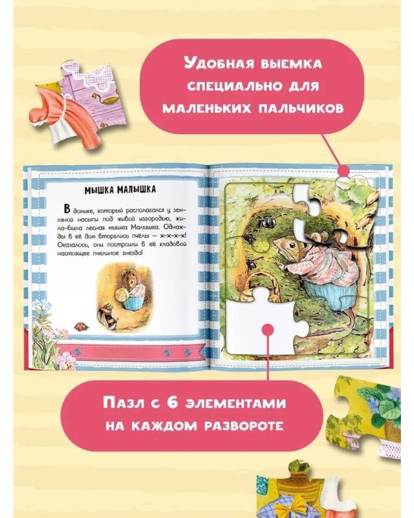 Кролик Питер и его друзья