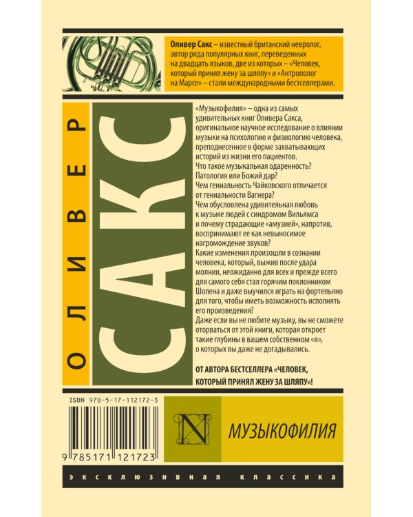 Музыкофилия