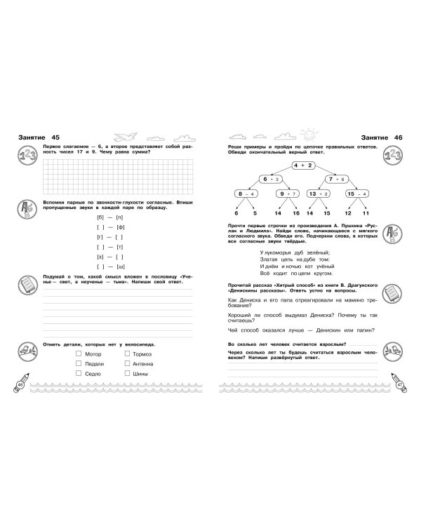 Комплексные летние задания. Переходим во 2-й класс