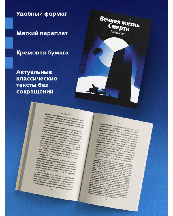 Вечная жизнь Смерти