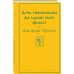 Яркие страницы Дочь священника. Да здравствует фикус!