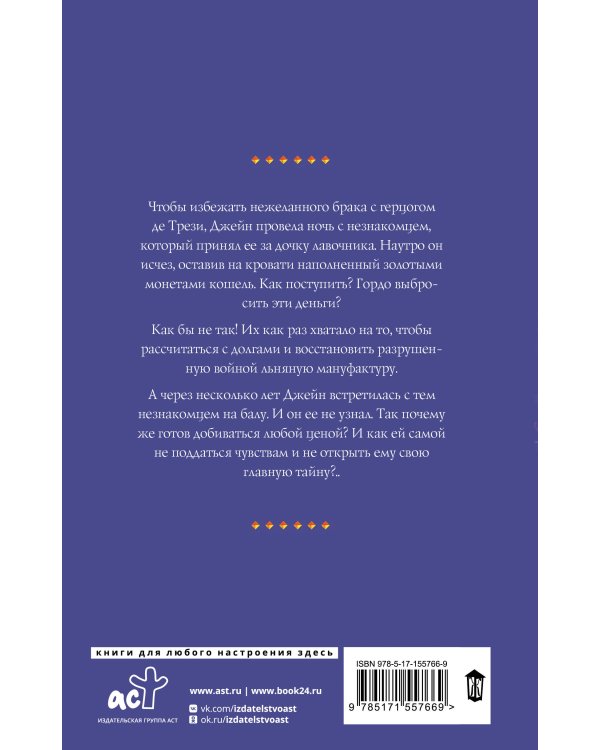 Твоя на одну ночь