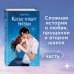 Когда упадут звезды (#1)