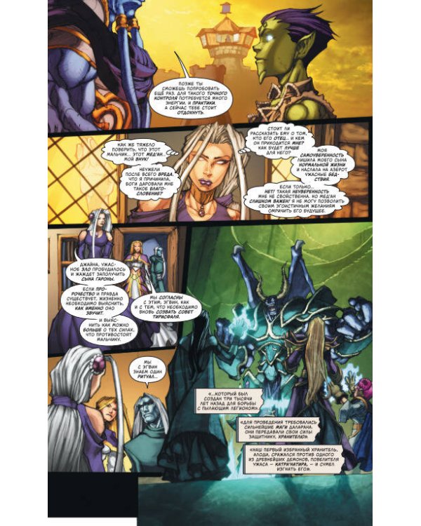 World of Warcraft: Книга 4
