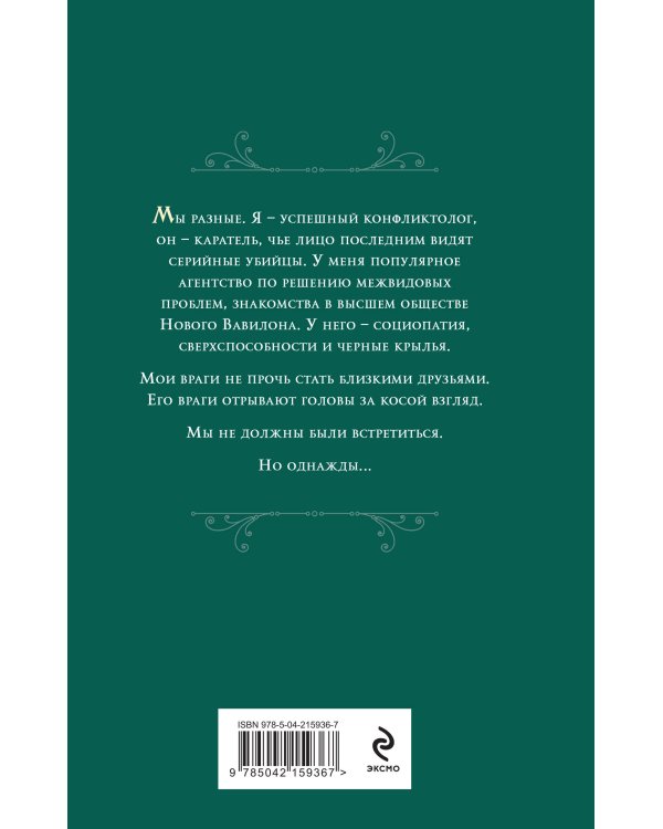 Падший и Святая