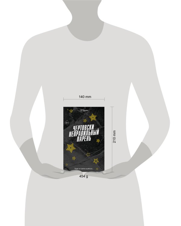 Чертовски неправильный парень (#2)