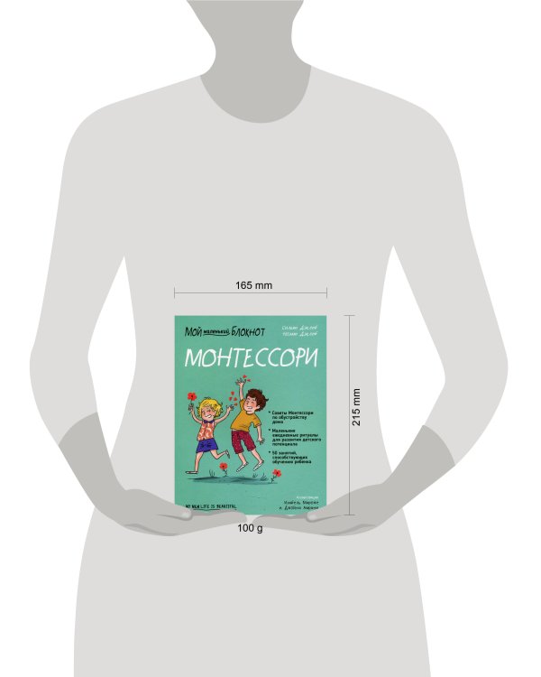 Дополнительное изображение книги «Мой маленький блокнот. Монтессори: с рождения»