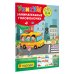 Дополнительное изображение книги «В городе. Для детей 2-4 лет»
