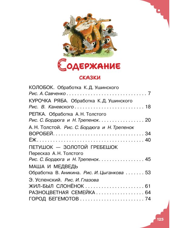 Читаем малышу в 1 год. Сказки, потешки, считалочки