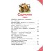 Читаем малышу в 1 год. Сказки, потешки, считалочки