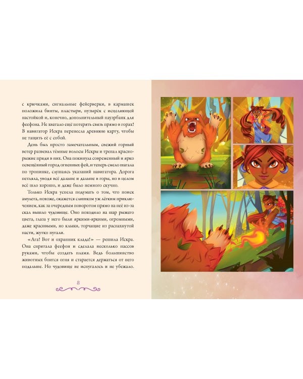 Суперфеечки. Мир волшебства