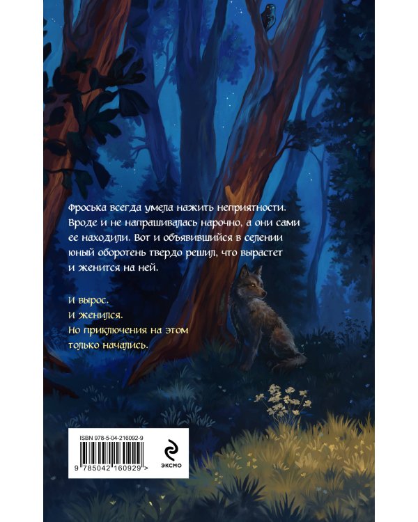 Волчья тропа