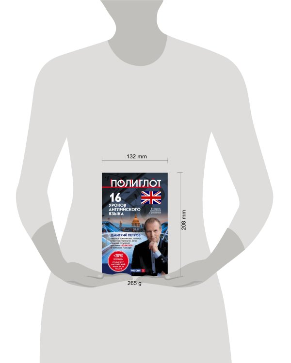 16 уроков Английского языка. Начальный курс + 2 DVD "Английский язык за 16 часов". 2-е изд., испр. и доп.