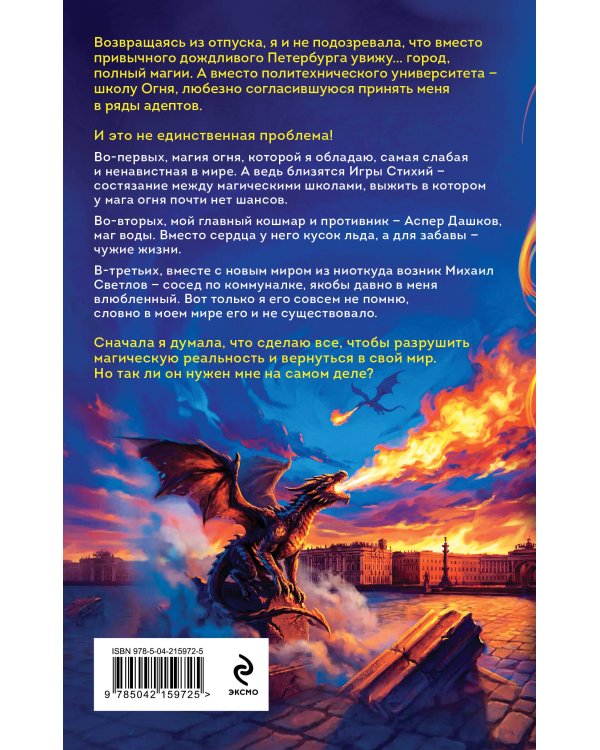 Игры огня. Искра